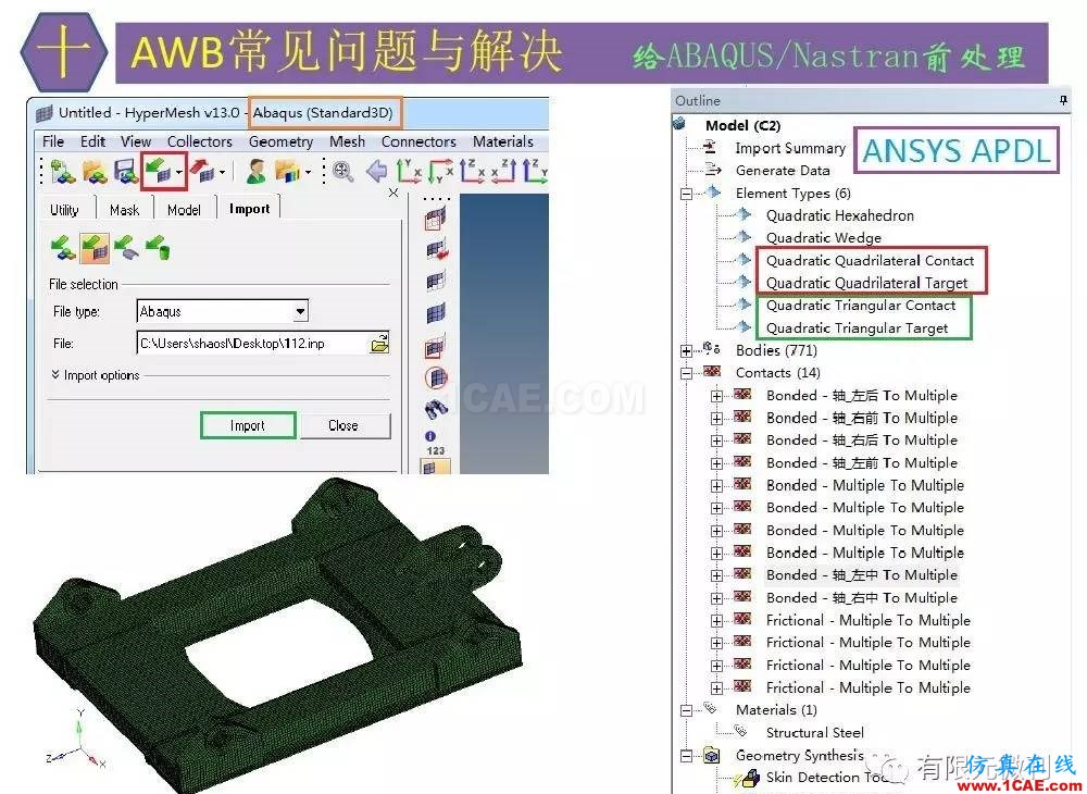 【有限元培訓四】ANSYS-Workbench結構靜力分析&模態分析ansys workbanch圖片85