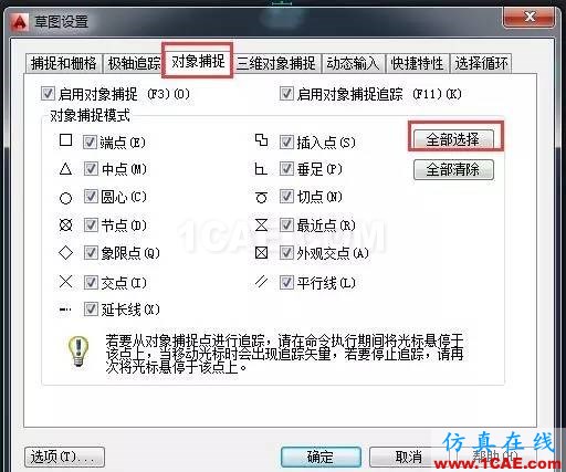 如何設置對象捕捉才能提高繪圖速度和精度？【AutoCAD教程】AutoCAD學習資料圖片2