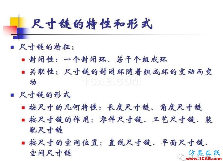 【專業積累】工藝尺寸鏈原理及其計算機械設計圖例圖片10