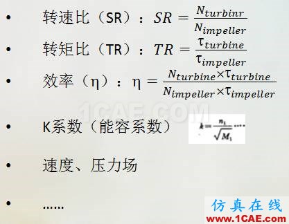 液力變矩器動態三維CFD仿真分析(精華)Pumplinx旋轉機構有限元分析圖片3