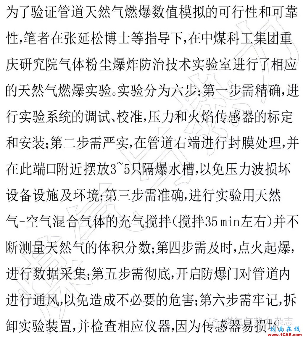 基于FLUENT的天然氣燃燒爆炸數值模擬與實驗fluent培訓課程圖片6
