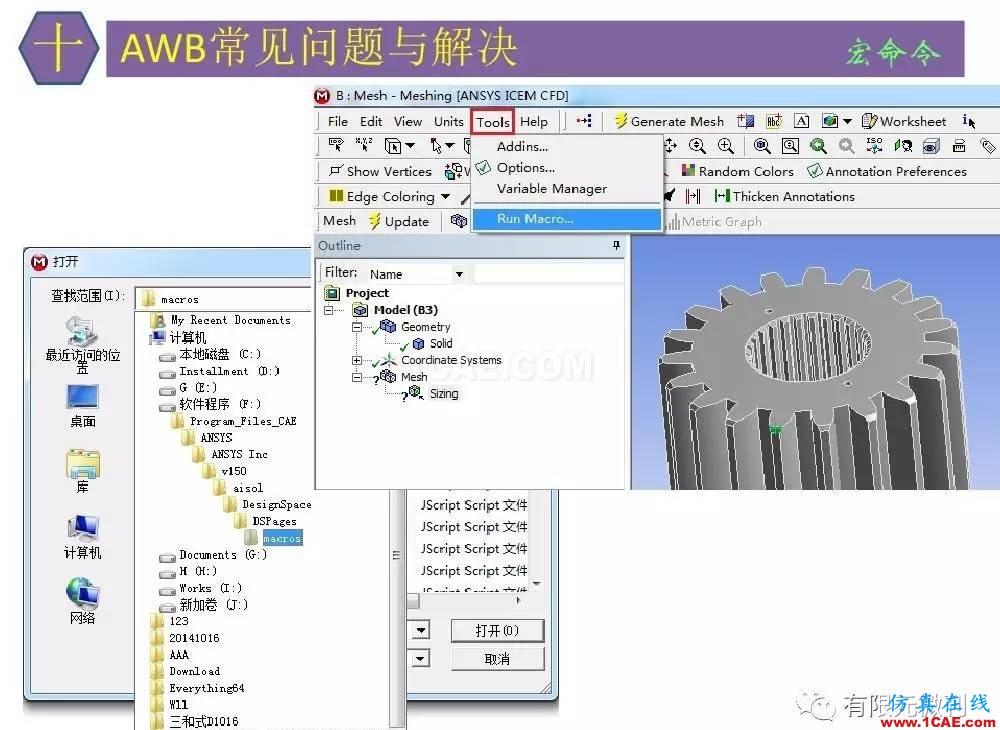 【有限元培訓四】ANSYS-Workbench結構靜力分析&模態分析ansys培訓課程圖片74
