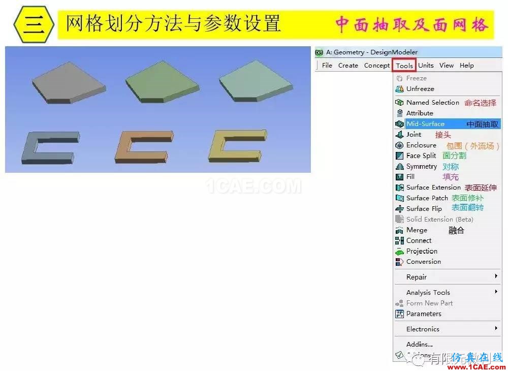 【有限元培訓三】ANSYS-Workbench網格劃分ansys分析圖片30