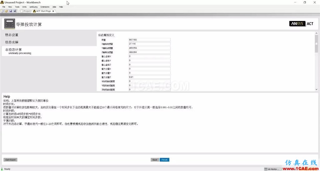 導彈分離六自由度運動 CFX計算中文專家插件V1.0cfx流體分析圖片9