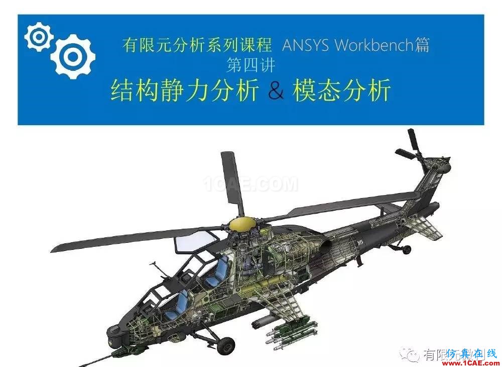 【有限元培訓四】ANSYS-Workbench結構靜力分析&模態分析ansys結構分析圖片4