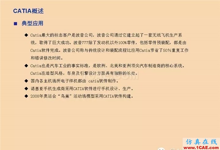CATIA基礎(一)Catia分析圖片8