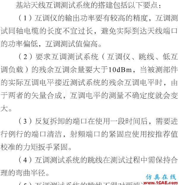 基站天線互調分析的13個維度HFSS培訓課程圖片31
