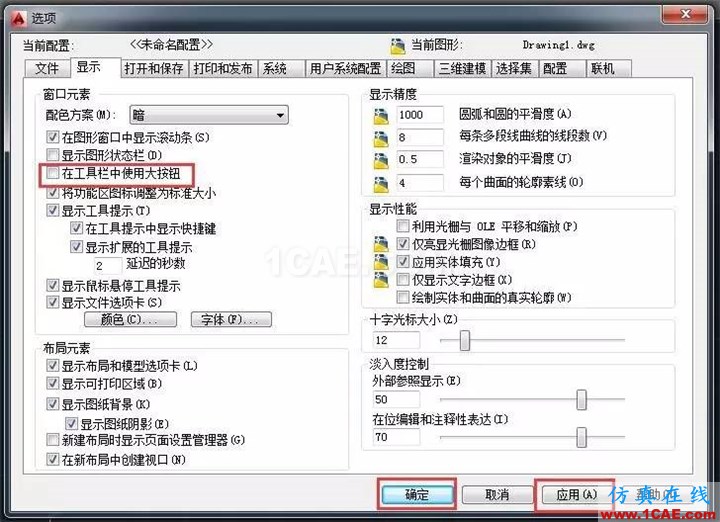 【AutoCAD教程】 CAD中工具欄圖標變得特別大,怎樣才能將其變小呢?AutoCAD分析案例圖片2