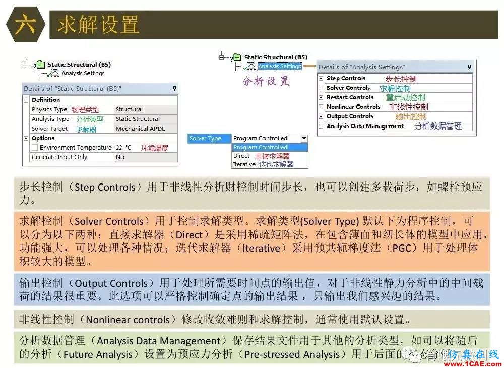 【有限元培訓四】ANSYS-Workbench結構靜力分析&模態分析ansys培訓課程圖片53
