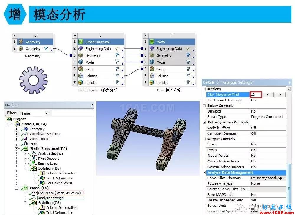 【有限元培訓四】ANSYS-Workbench結構靜力分析&模態分析ansys仿真分析圖片92