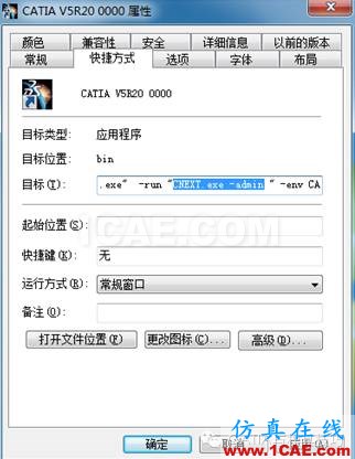 CATIA進入管理員模式Catia技術圖片9