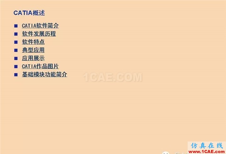 CATIA基礎(一)Catia學習資料圖片4