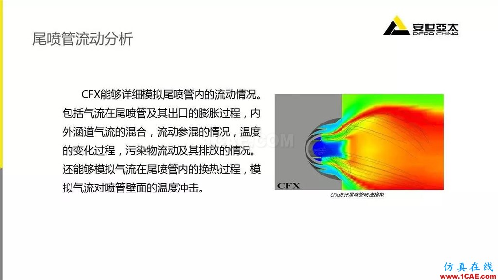 應用 | ANSYS CFD燃氣輪機行業方案fluent流體分析圖片17