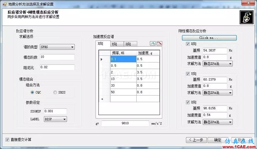 方案 | 核電設備抗震計算與應力評定系統ansys workbanch圖片3