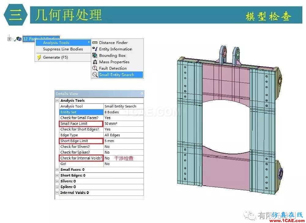 【有限元培訓四】ANSYS-Workbench結構靜力分析&模態分析ansys仿真分析圖片15