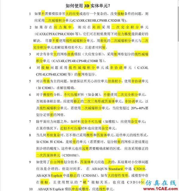 1_14791122785572.png abaqus中劃分網(wǎng)格的一些建議abaqus有限元分析案例圖片2