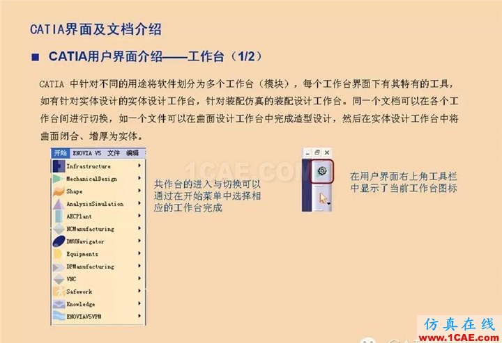 CATIA基礎(一)Catia分析案例圖片18