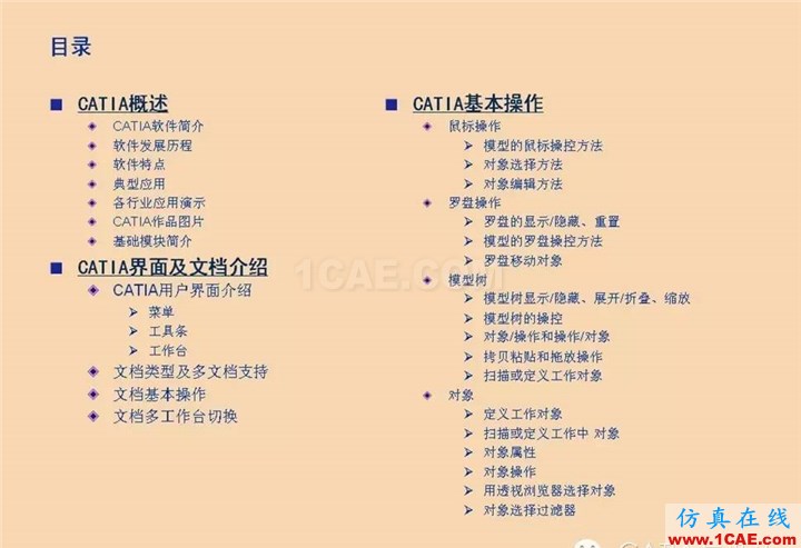 CATIA基礎(一)Catia學習資料圖片2