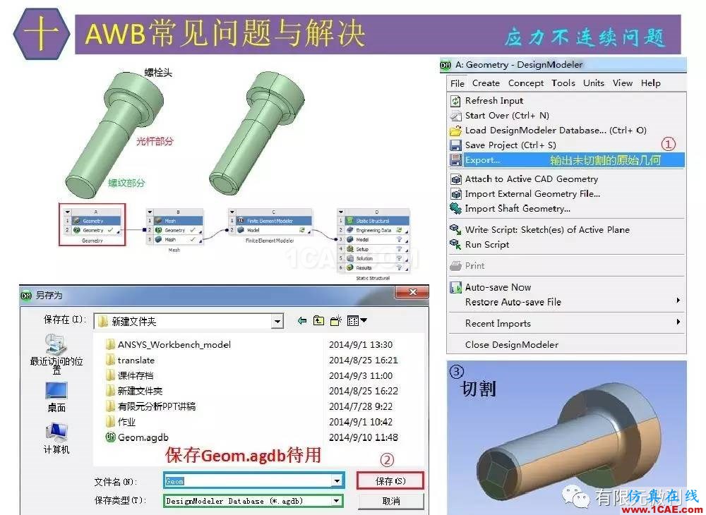 【有限元培訓四】ANSYS-Workbench結構靜力分析&模態分析ansys workbanch圖片77