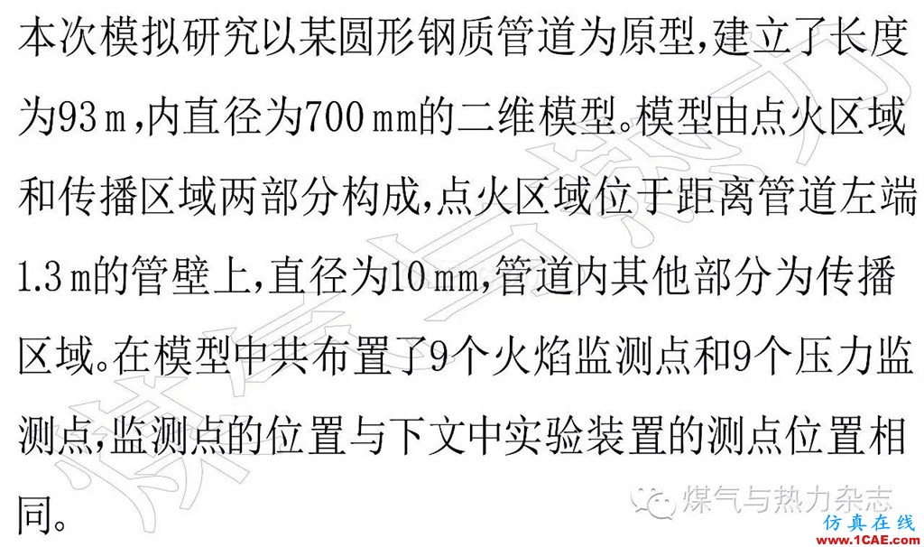 基于FLUENT的天然氣燃燒爆炸數值模擬與實驗fluent結果圖片2