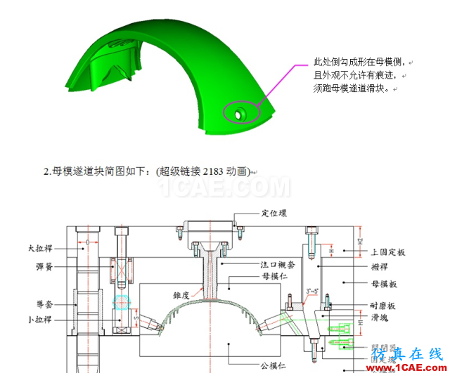 模具設(shè)計(jì)之"T"結(jié)構(gòu)和"軌跡法"計(jì)算行程ug培訓(xùn)資料圖片5